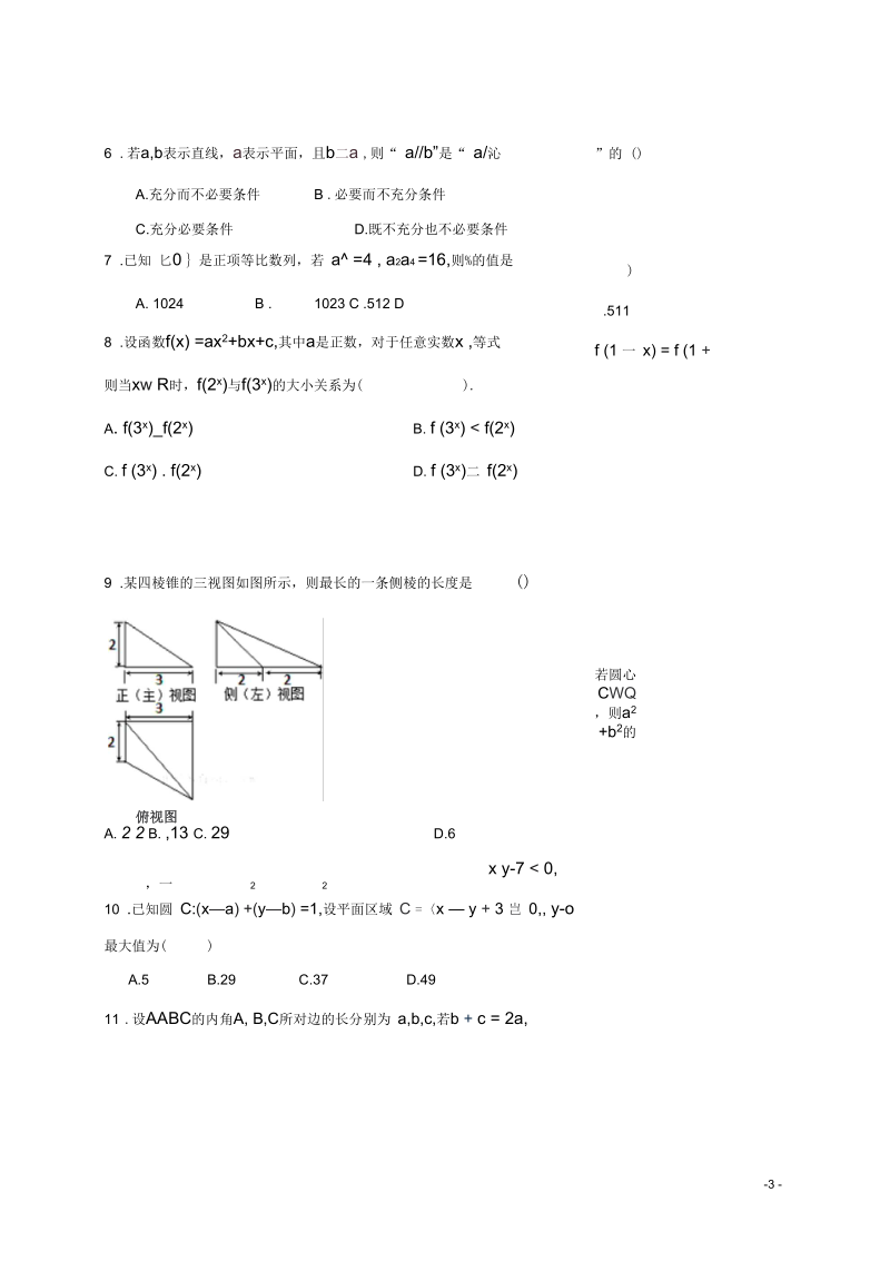 陕西省山阳县高二数学下学期期末考试试题文.docx_第3页