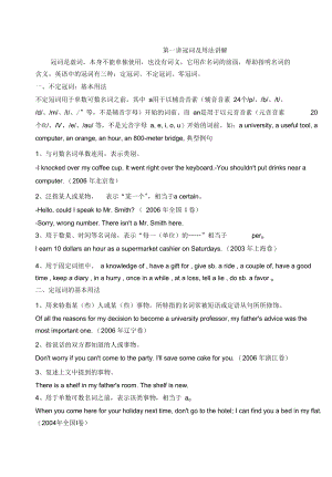 高中英语语法-冠词及其用法讲解.docx