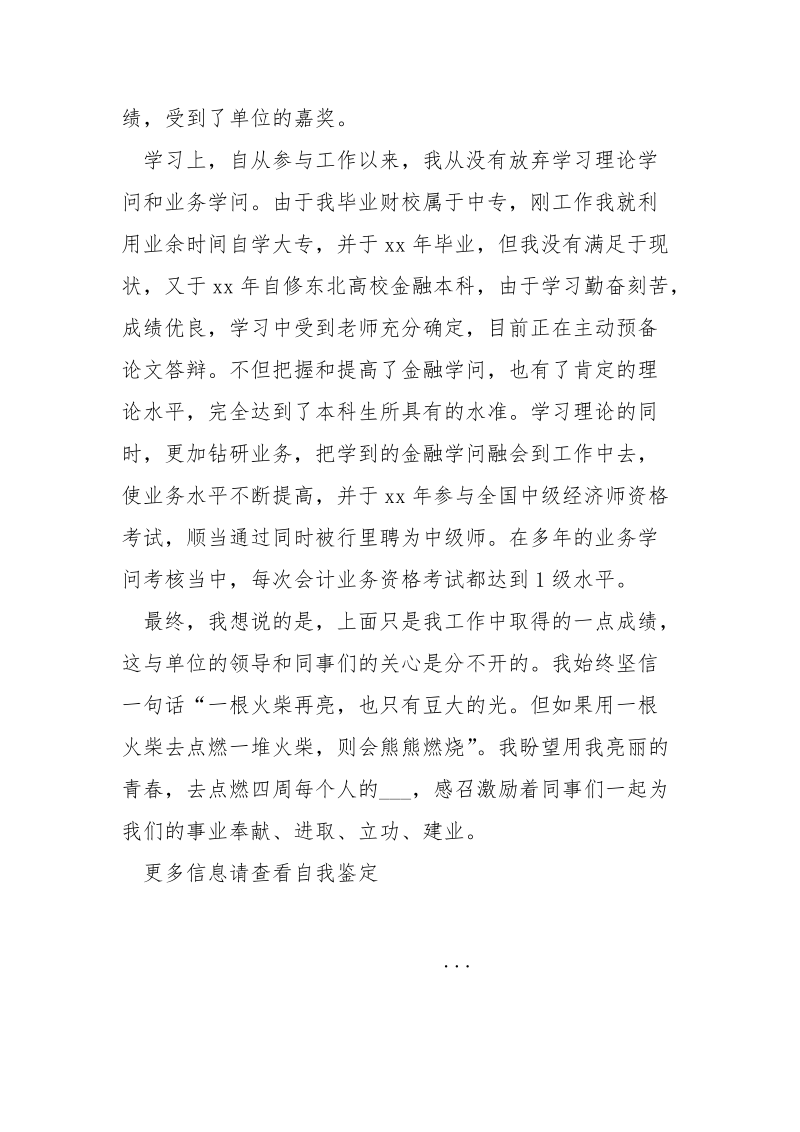 高校毕业生银行实习个人鉴定_.docx_第2页