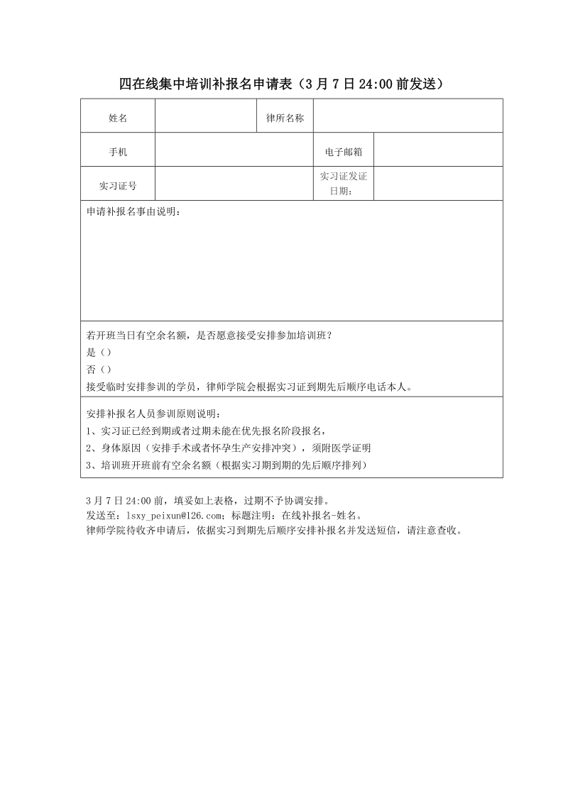 四第五期集中培训人员信息表.doc_第1页