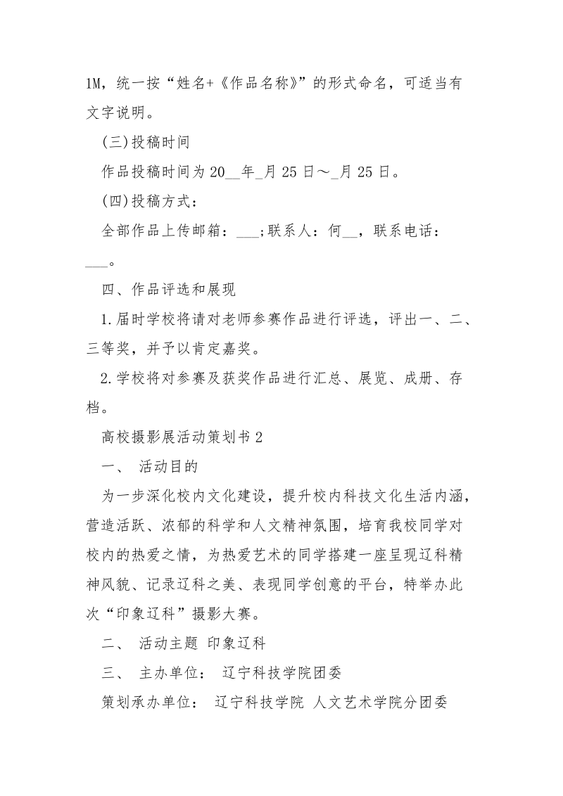 高校摄影展活动策划书5篇.docx_第2页