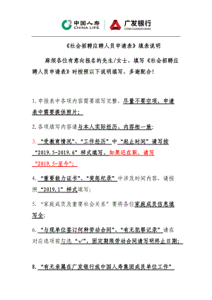 附件1 应聘人员申请表.docx