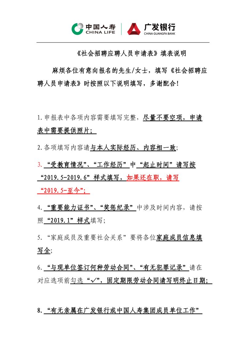 附件1 应聘人员申请表.docx_第1页