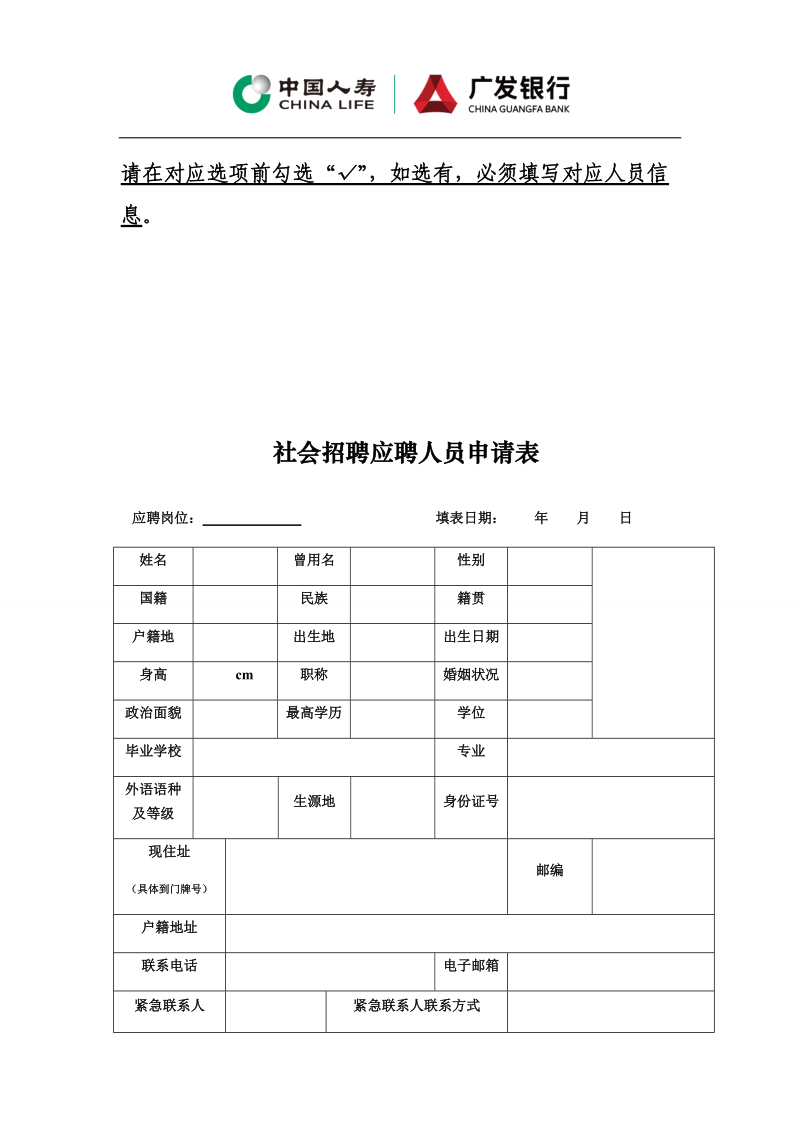 附件1 应聘人员申请表.docx_第2页