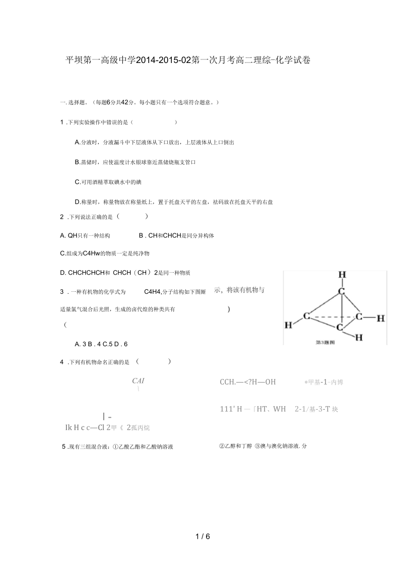 贵州省安顺市高二化学下学期第一次月考试题.docx_第1页