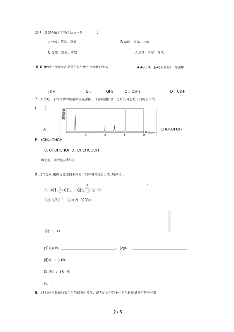 贵州省安顺市高二化学下学期第一次月考试题.docx_第2页