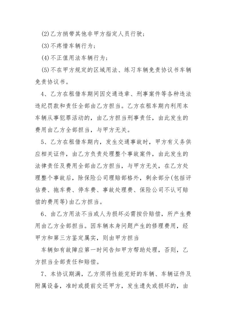 车辆免责协议书范本（共5篇） .docx_第2页