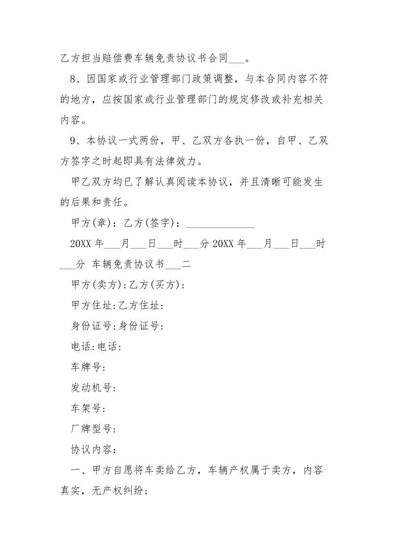 车辆免责协议书范本（共5篇） .docx_第3页