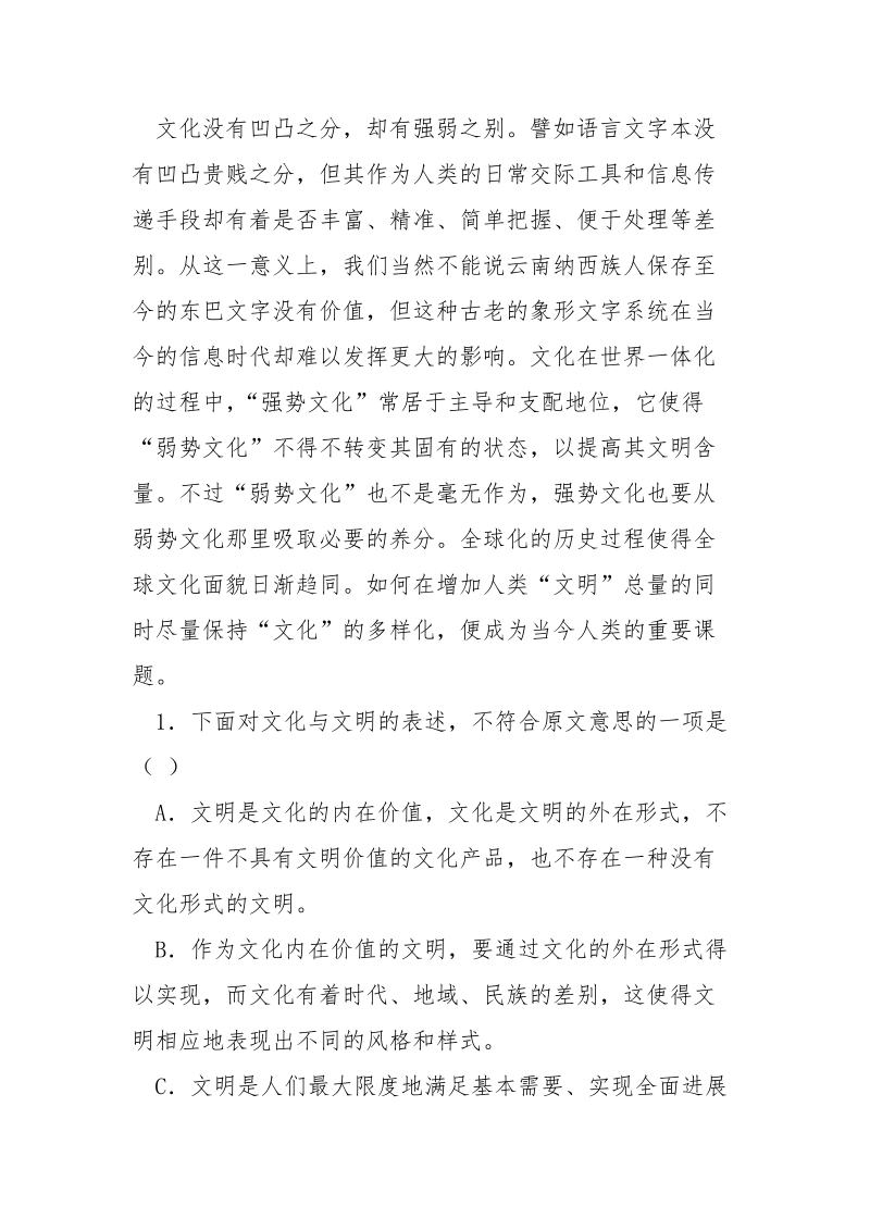 高三英语阅读题_陈炎《文化与文明》高三谈论文阅读题答案.docx_第3页