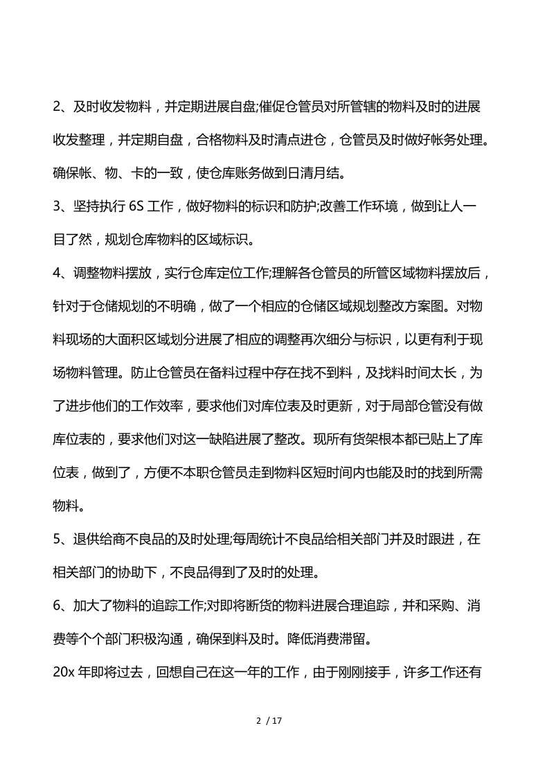 个人上半年工作总结及下半年工作计划范文5篇2021.docx_第2页