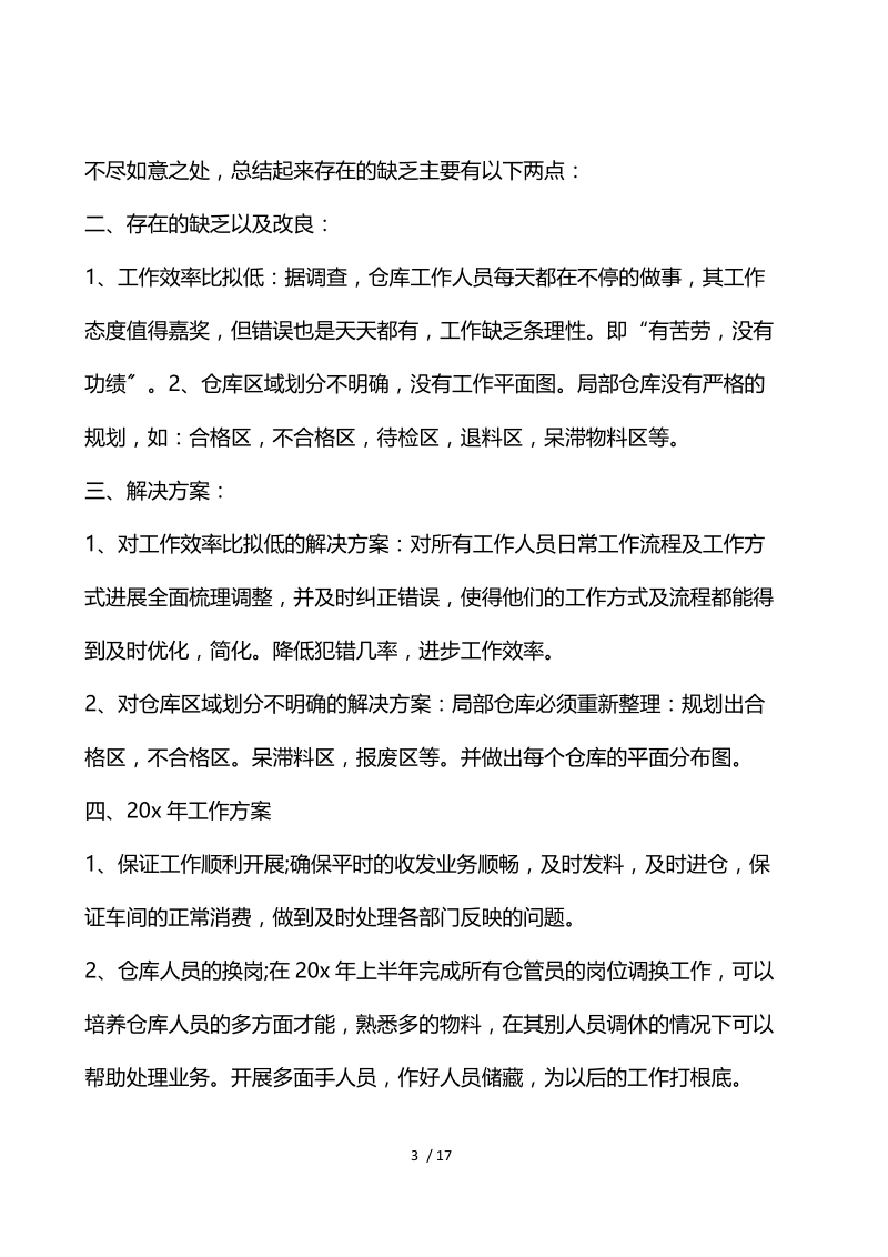 个人上半年工作总结及下半年工作计划范文5篇2021.docx_第3页