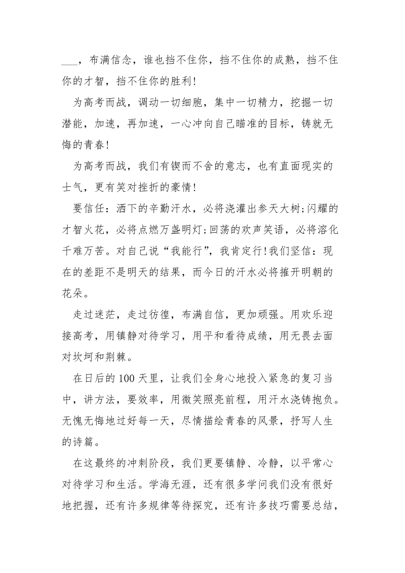 高考百日誓师大会心得感悟___五篇.docx_第2页