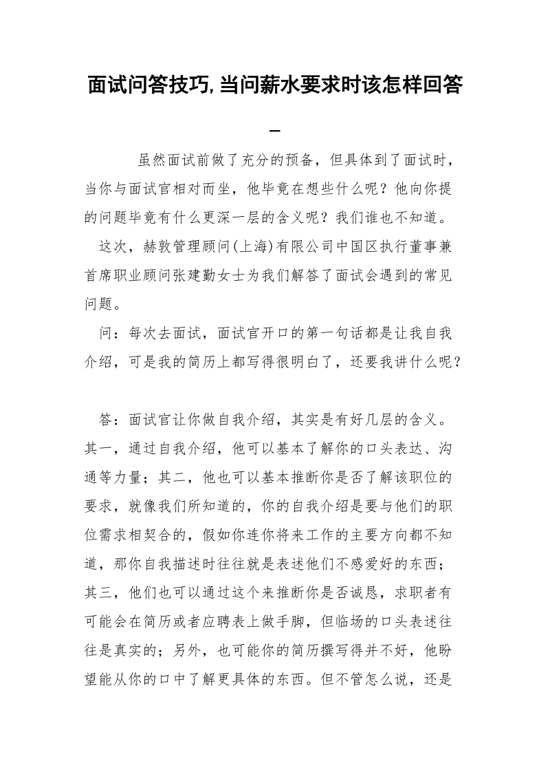 面试问答技巧,当问薪水要求时该怎样回答_.docx_第1页