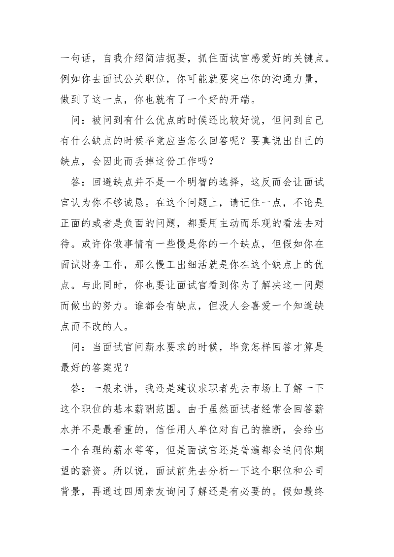 面试问答技巧,当问薪水要求时该怎样回答_.docx_第2页