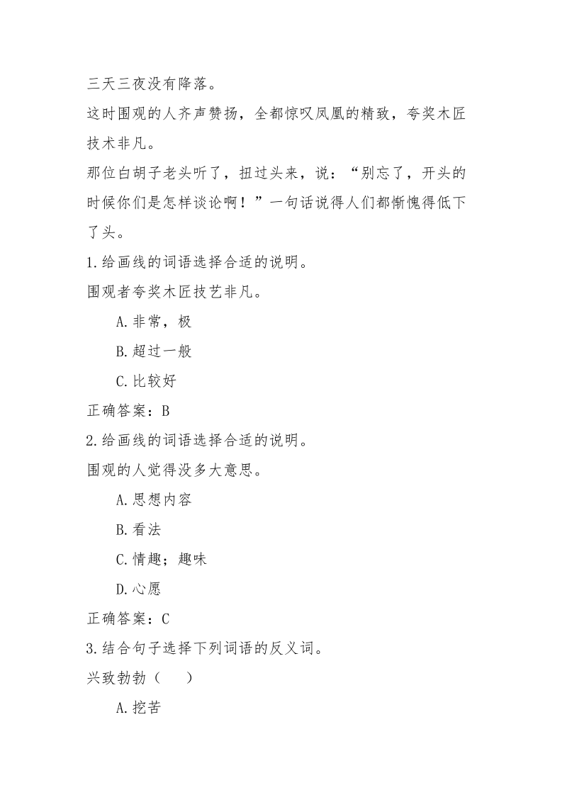 雕凤凰阅读训练及答案-雕凤凰阅读答案.docx_第2页