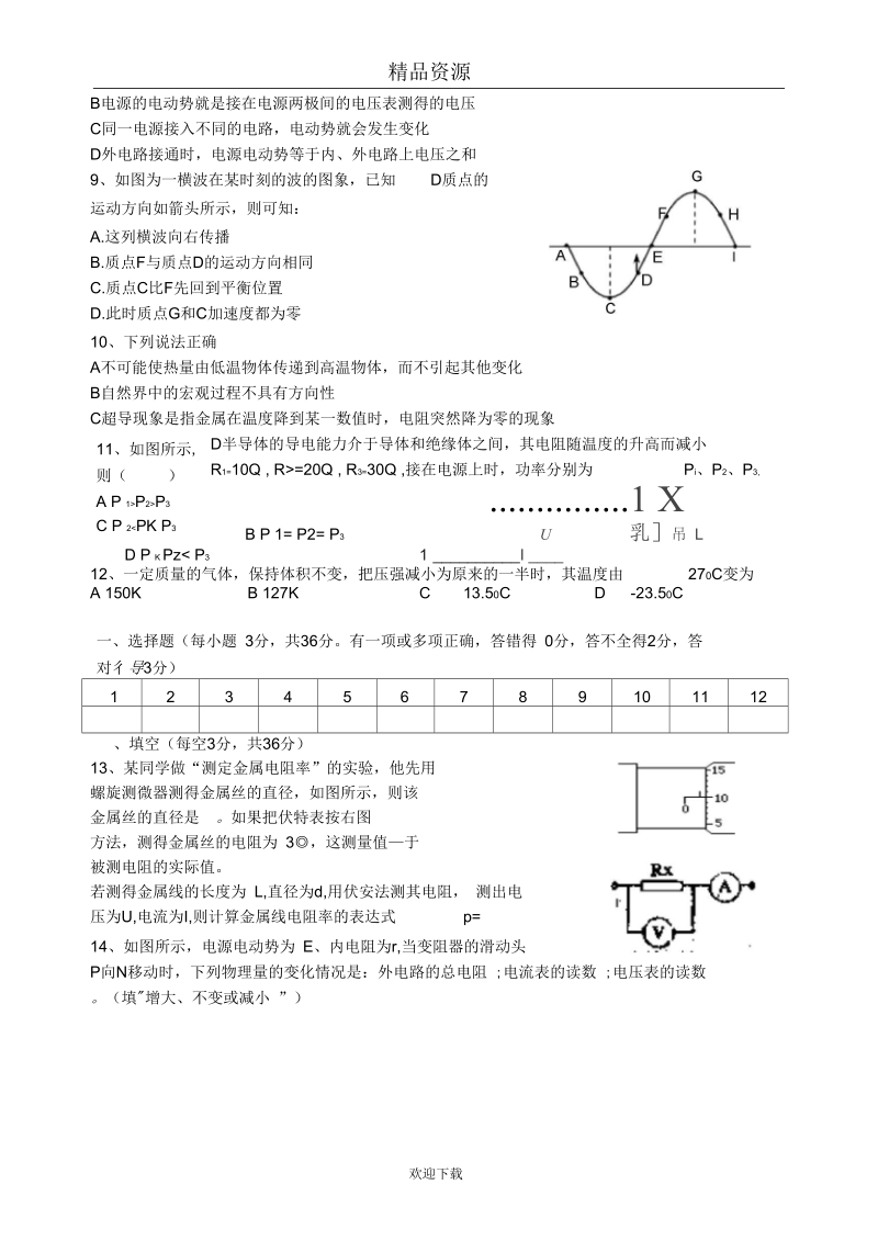 高二物理期末考试10.docx_第2页