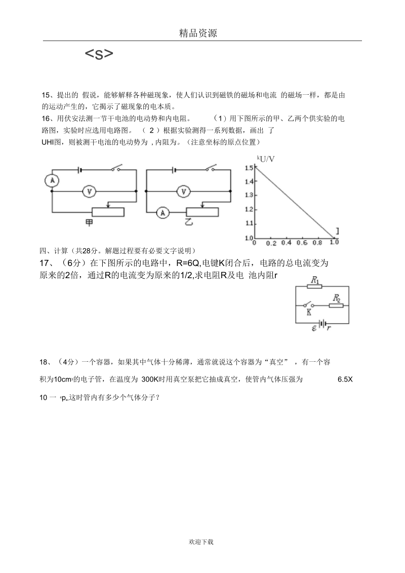 高二物理期末考试10.docx_第3页