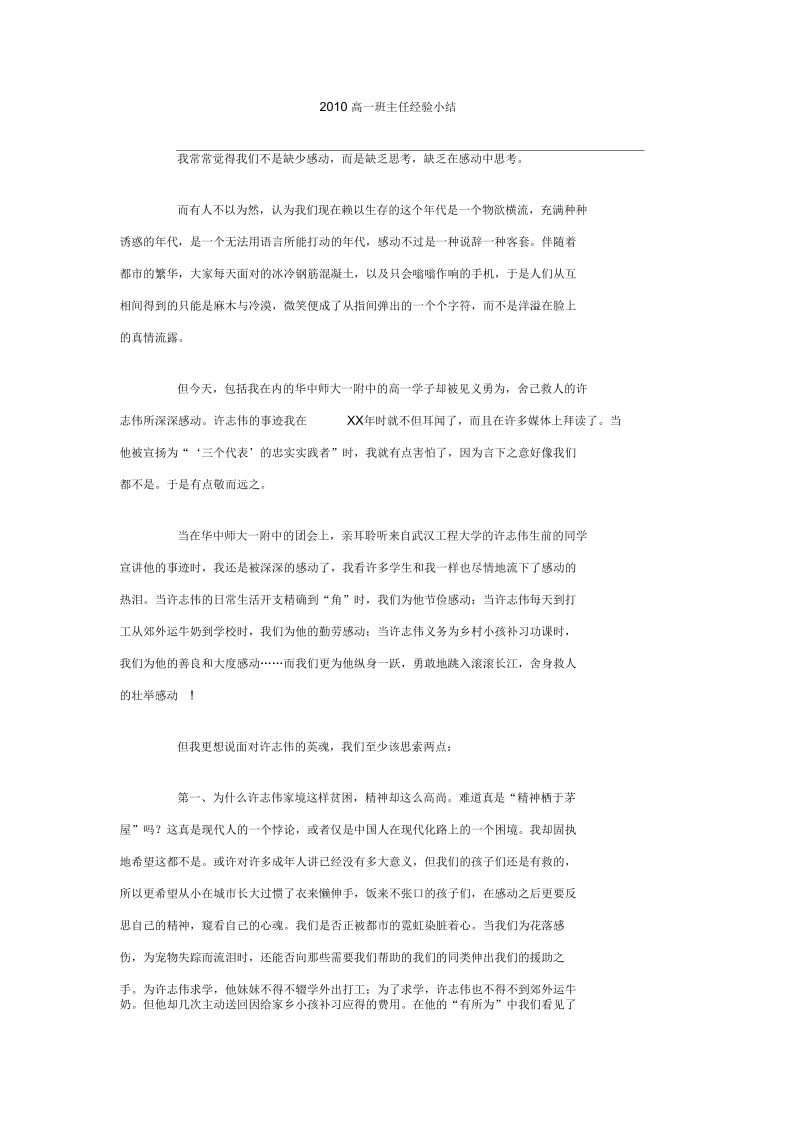 高一主任经验小结.docx_第1页