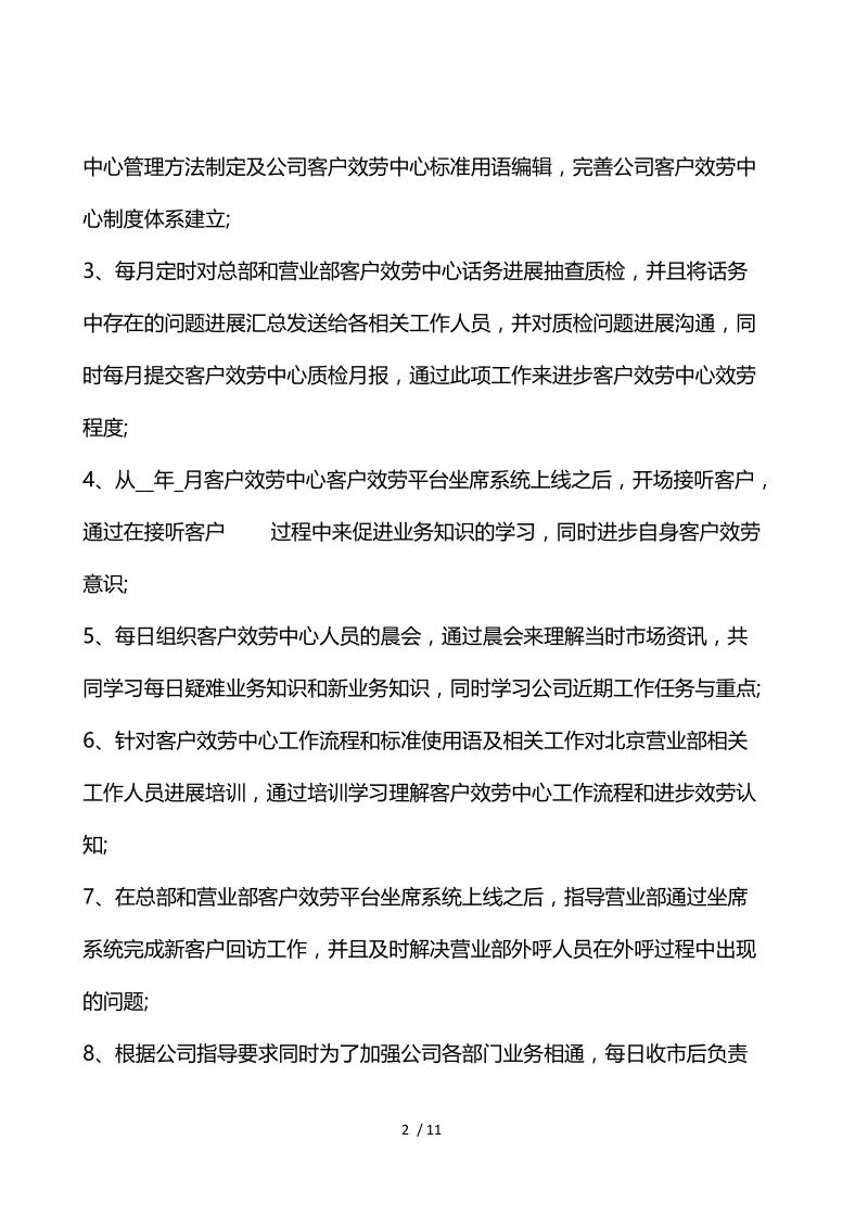 it新员工试用期工作总结报告.docx_第2页