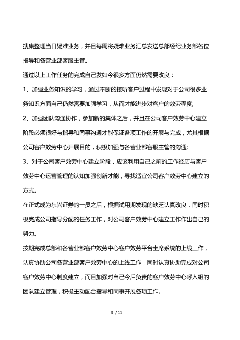 it新员工试用期工作总结报告.docx_第3页