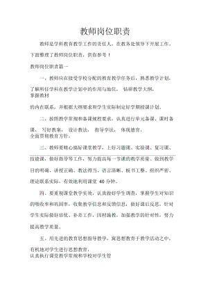 岗位职责教师岗位职责.docx