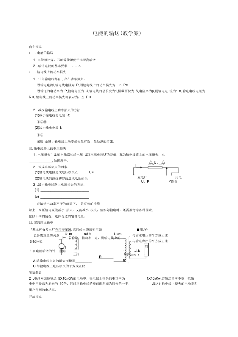 高中电能的输送教学案教案.docx_第1页