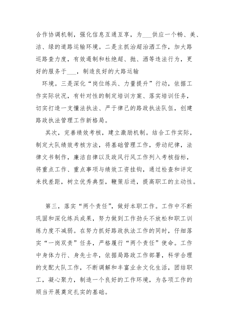 路政中队长竞聘演讲.docx_第3页