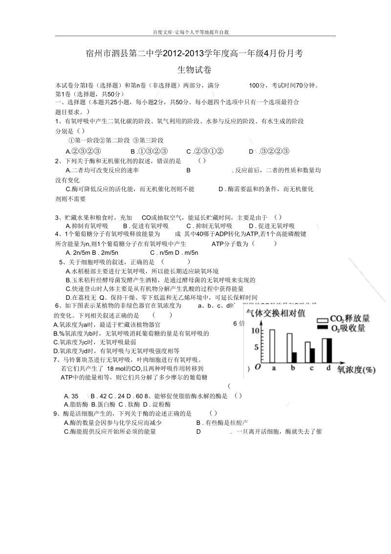 高一生物4月份月考试题.docx_第1页