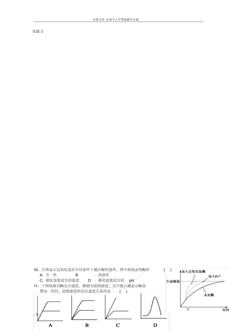 高一生物4月份月考试题.docx_第2页