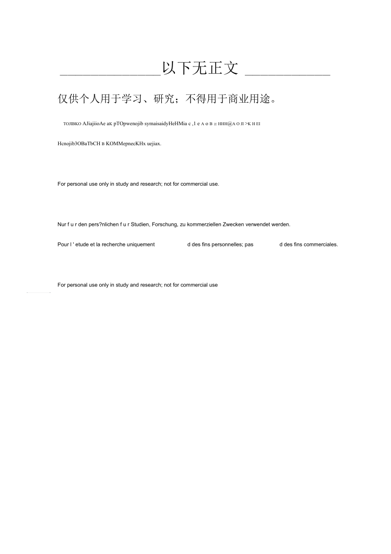 禁止化学武器公约相关化学物质生产管理办法.docx_第3页