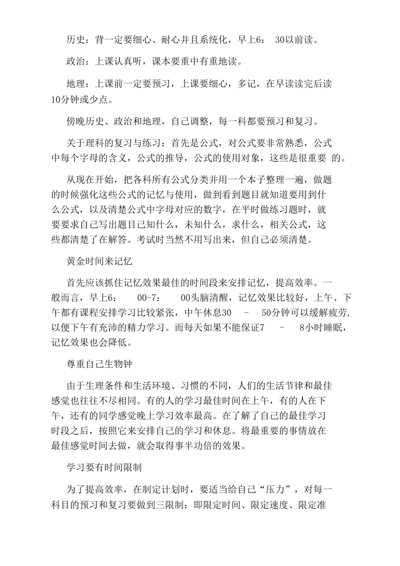 高中生学习方式具体有哪些.docx_第2页