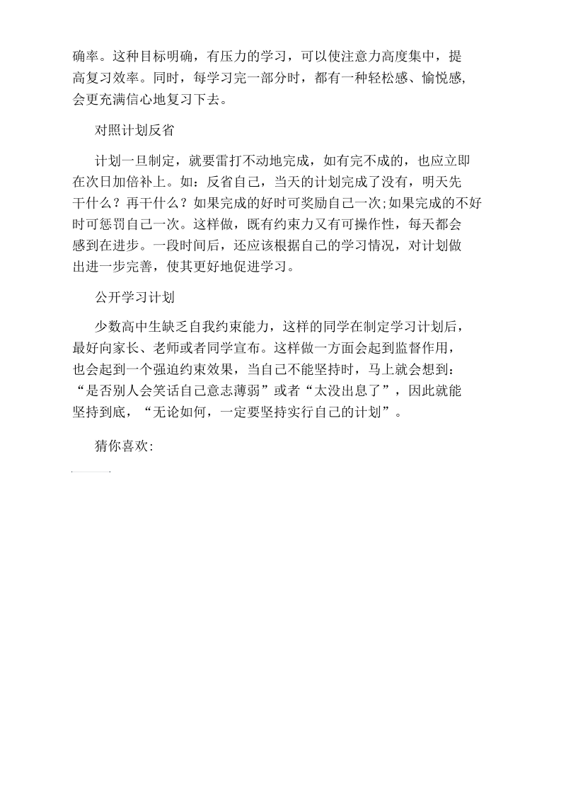 高中生学习方式具体有哪些.docx_第3页