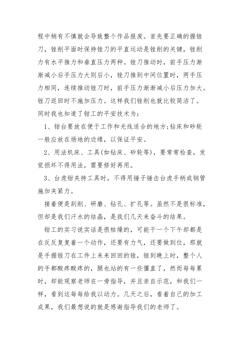 金工实习心得报告大全.docx_第2页