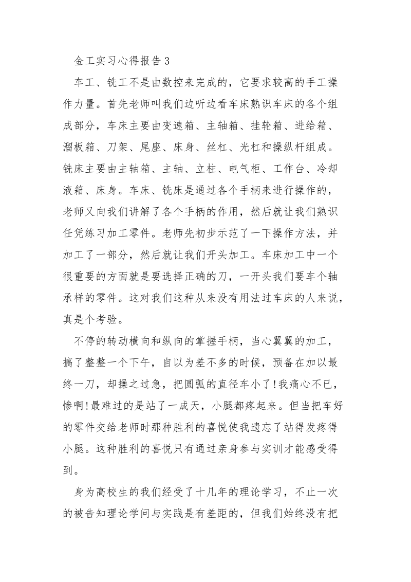 金工实习心得报告大全.docx_第3页