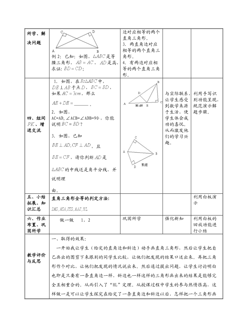 《直角三角形全等的判定》教学设计_2.doc_第3页