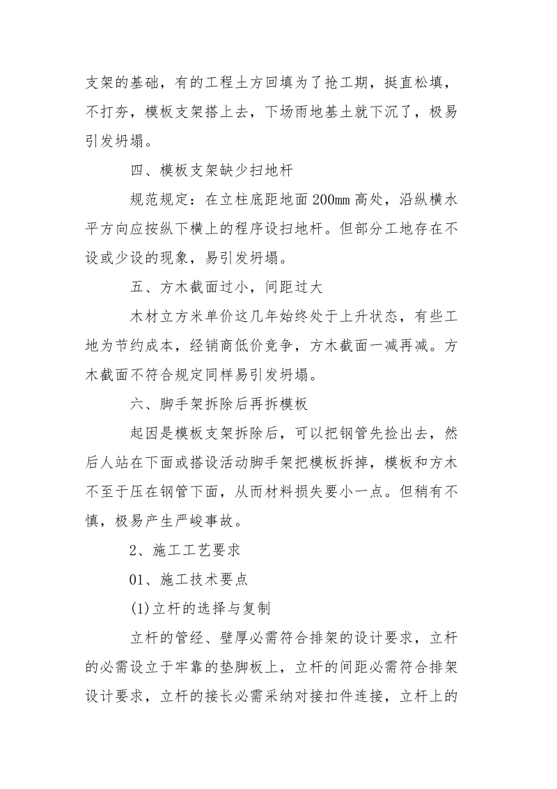 高支模施工体系的操作要点及留意事项总结-总结.docx_第2页