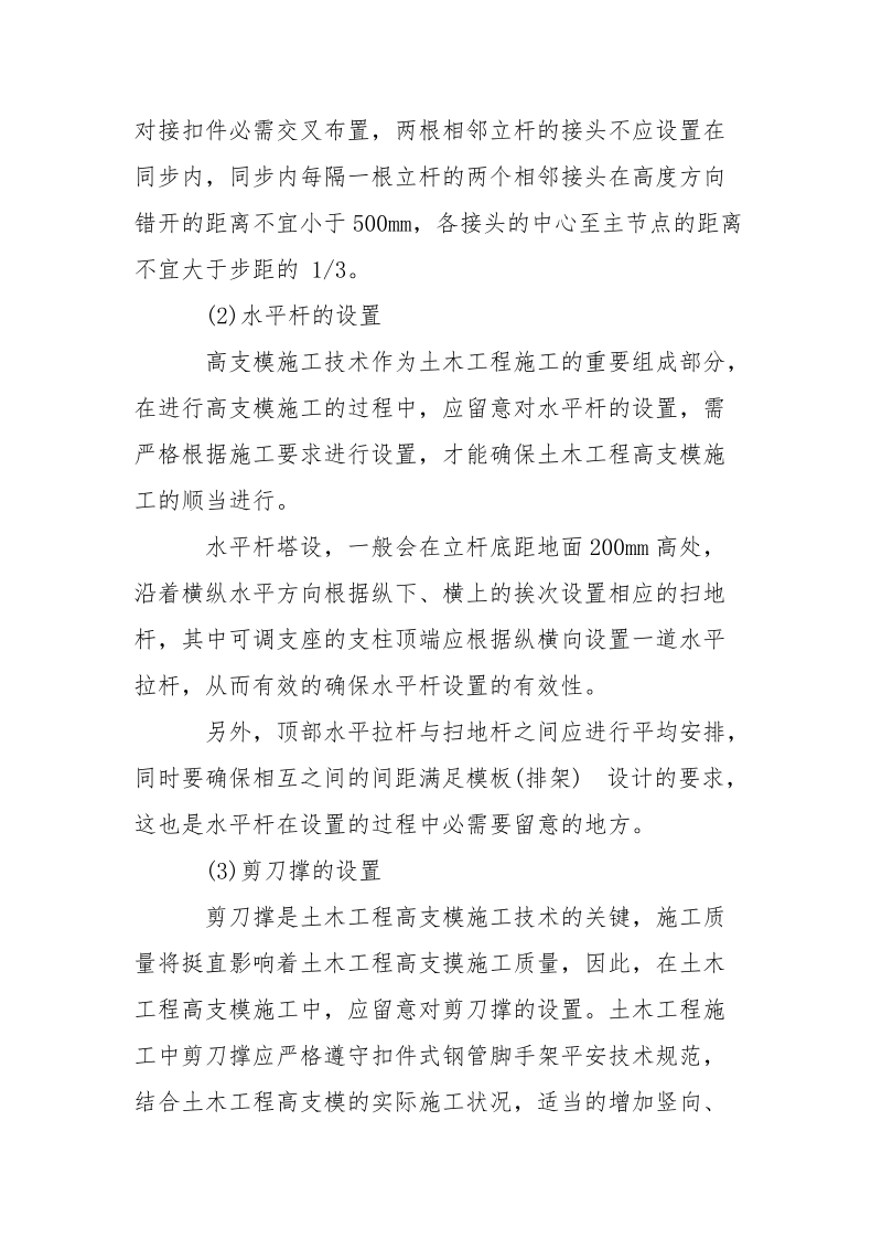 高支模施工体系的操作要点及留意事项总结-总结.docx_第3页