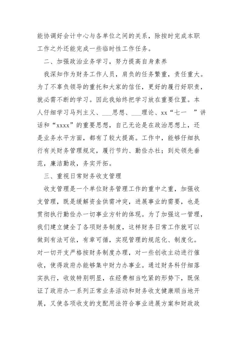 财务科长个人总结_.docx_第2页