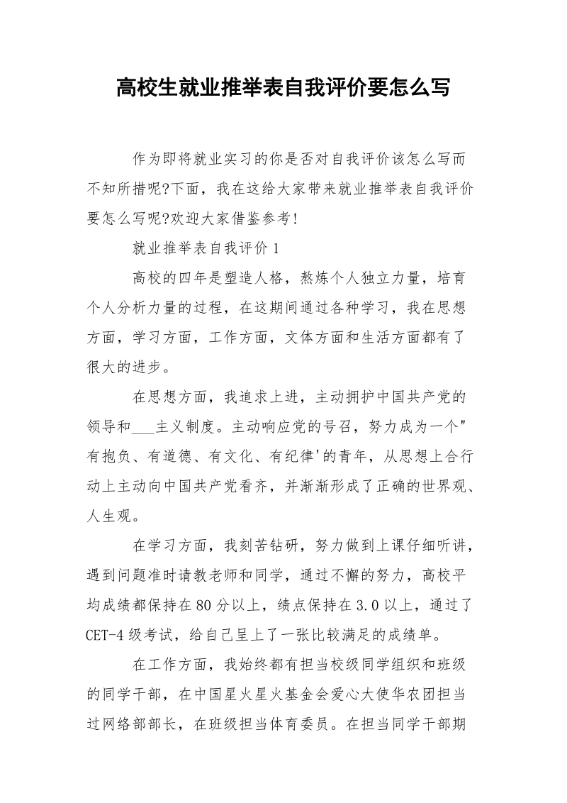 高校生就业推举表自我评价要怎么写.docx_第1页