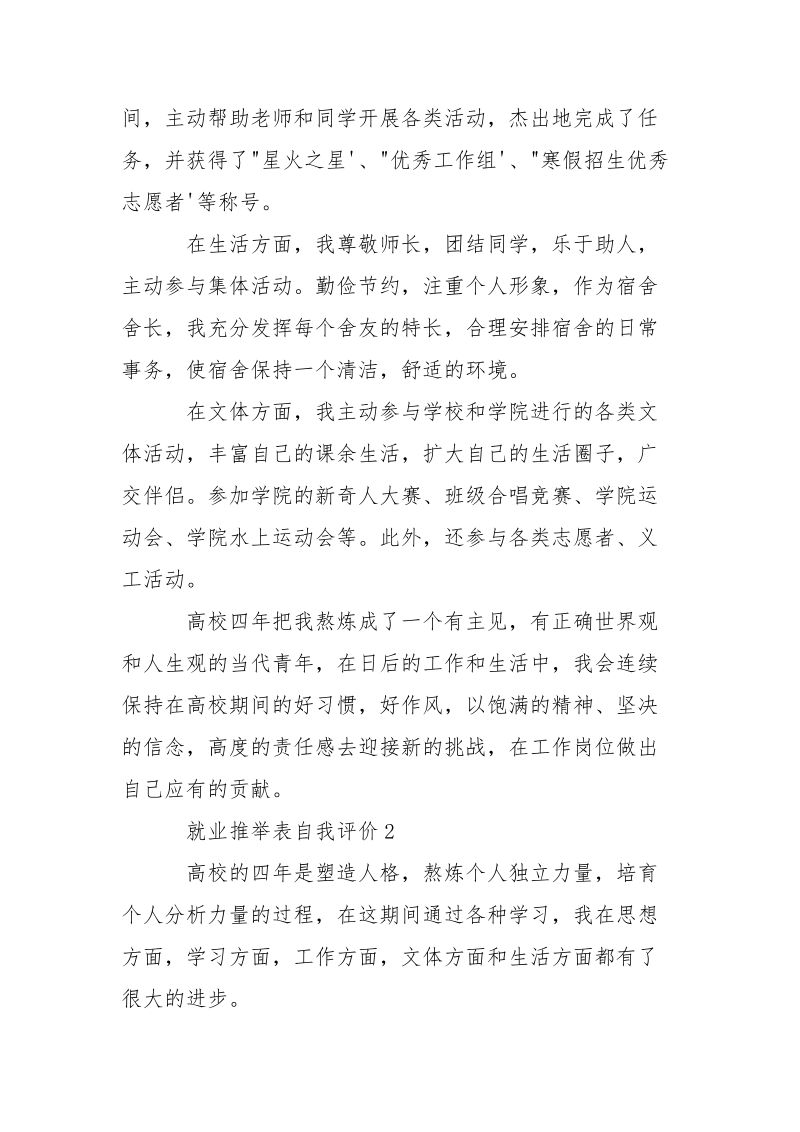 高校生就业推举表自我评价要怎么写.docx_第2页