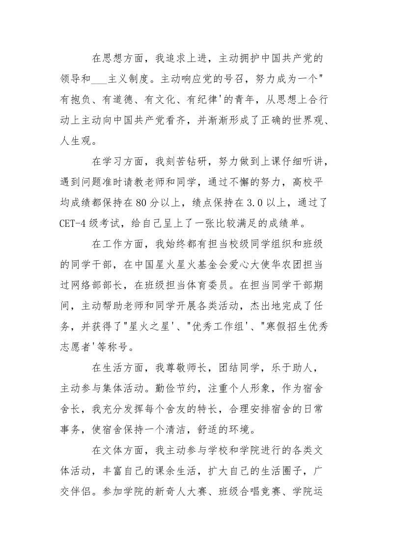 高校生就业推举表自我评价要怎么写.docx_第3页