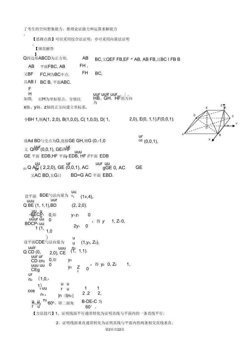高中数学空间向量与立体几何.docx_第3页