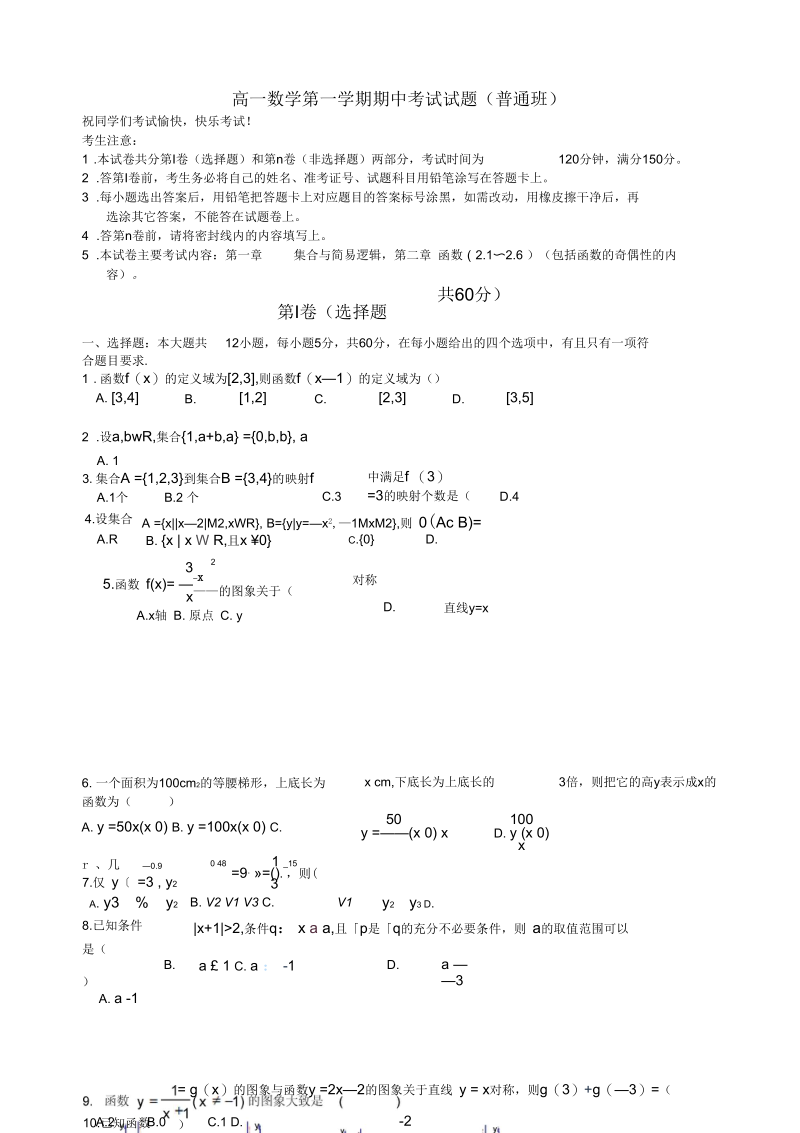 高一数学第一学期期中考试试题1.docx_第1页