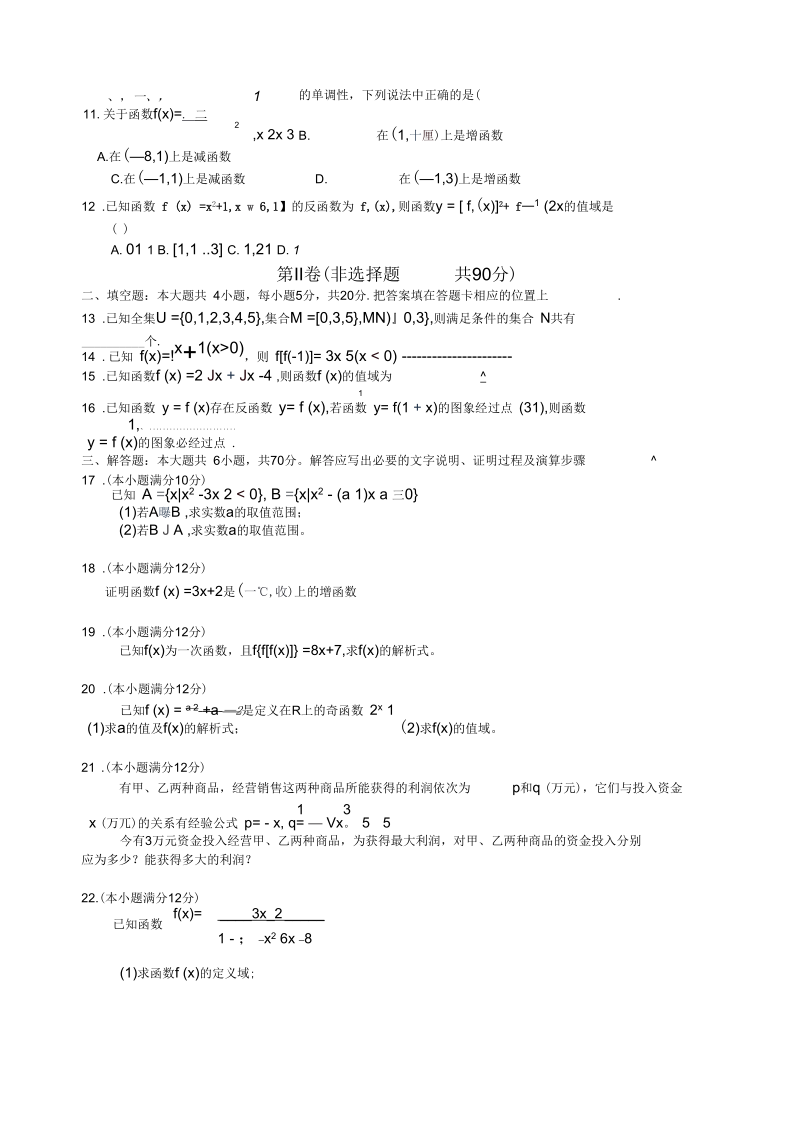 高一数学第一学期期中考试试题1.docx_第3页