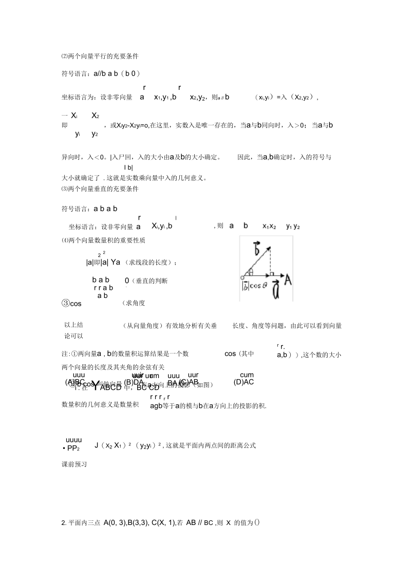 高三向量知识点及典型例题.docx_第3页