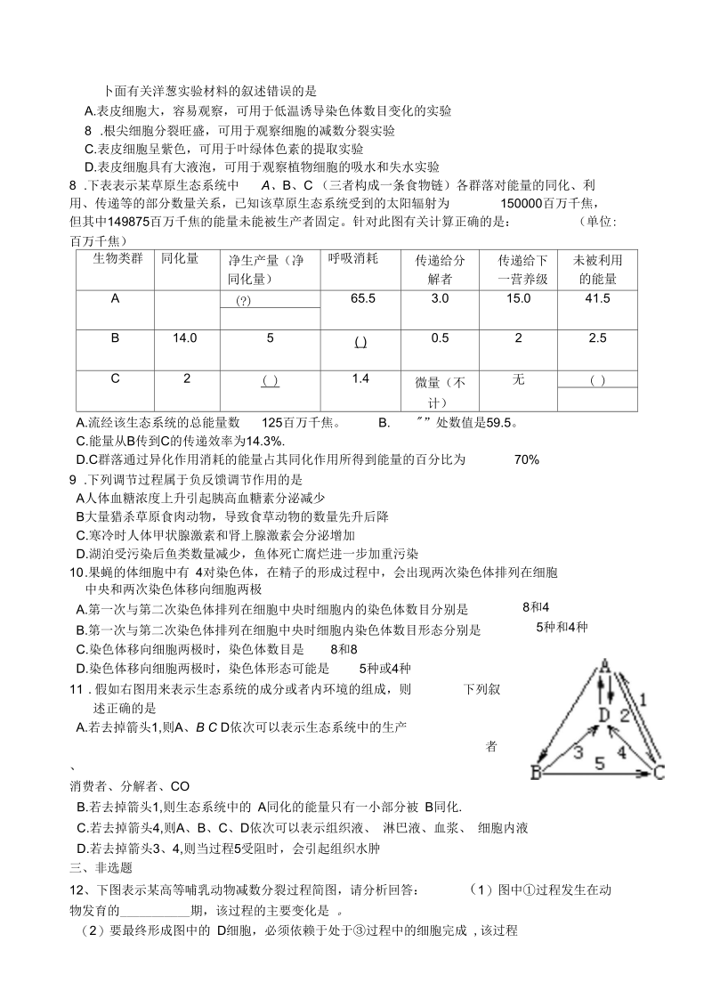 高三生物新题情报站(十三).docx_第3页