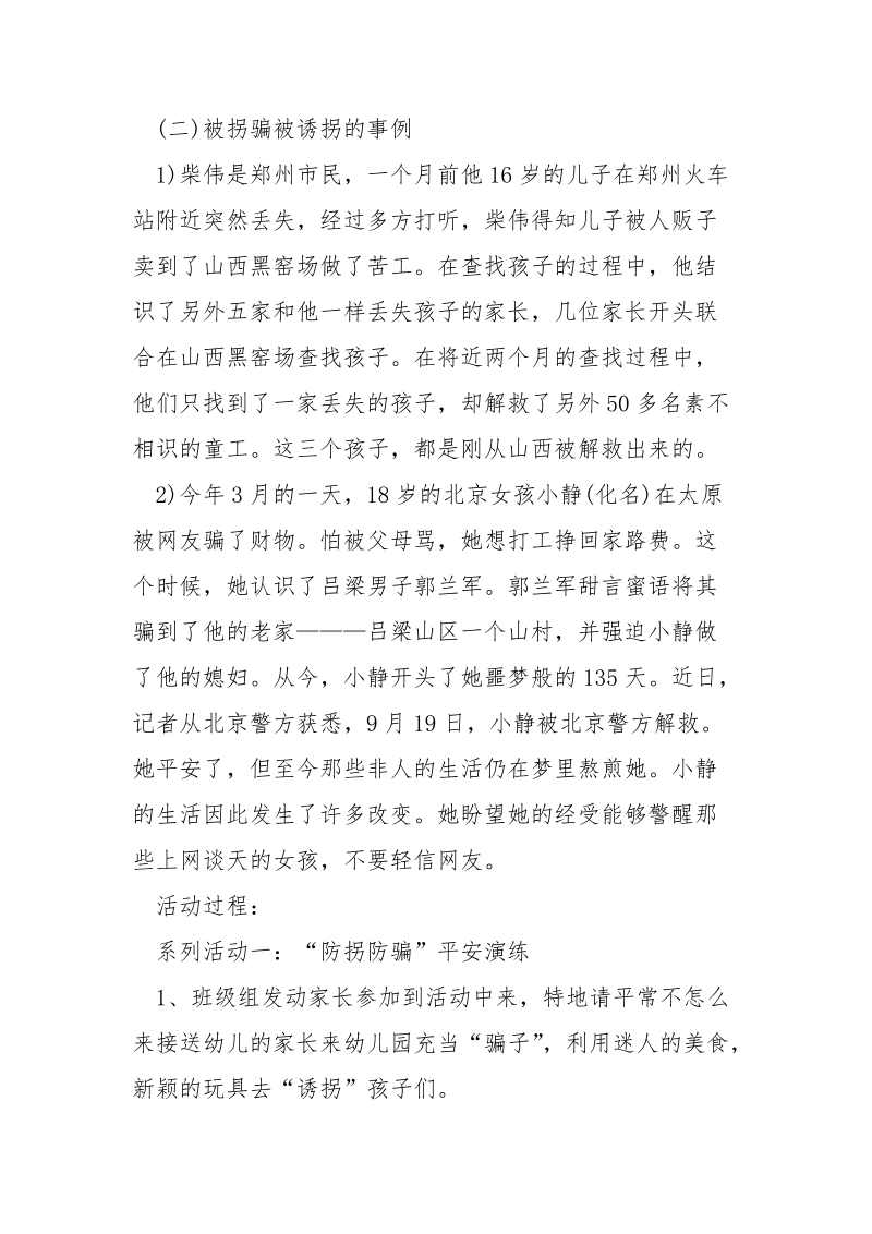 防骗教案幼儿园中班___多篇.docx_第2页