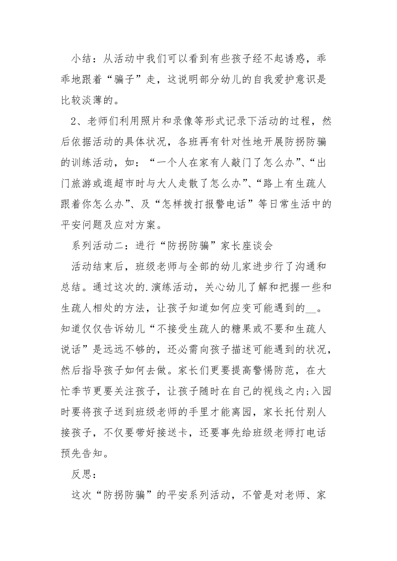 防骗教案幼儿园中班___多篇.docx_第3页