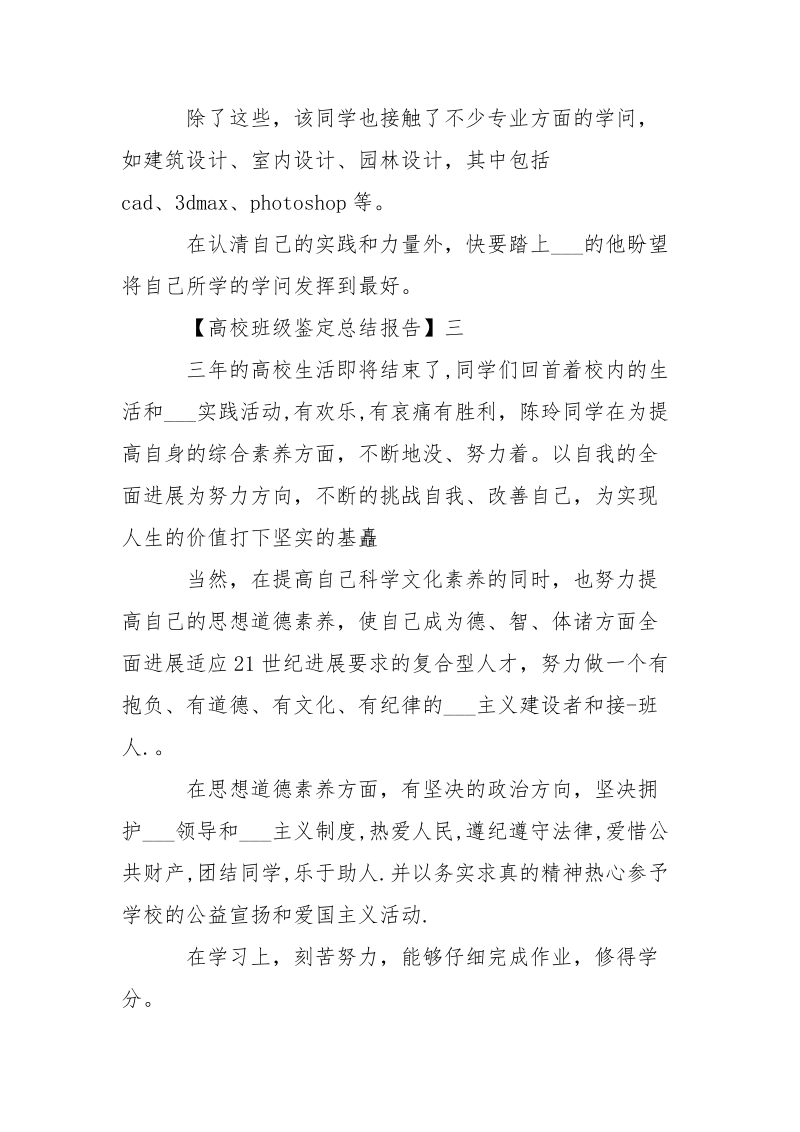 高校班级鉴定总结报告-个人总结.docx_第3页