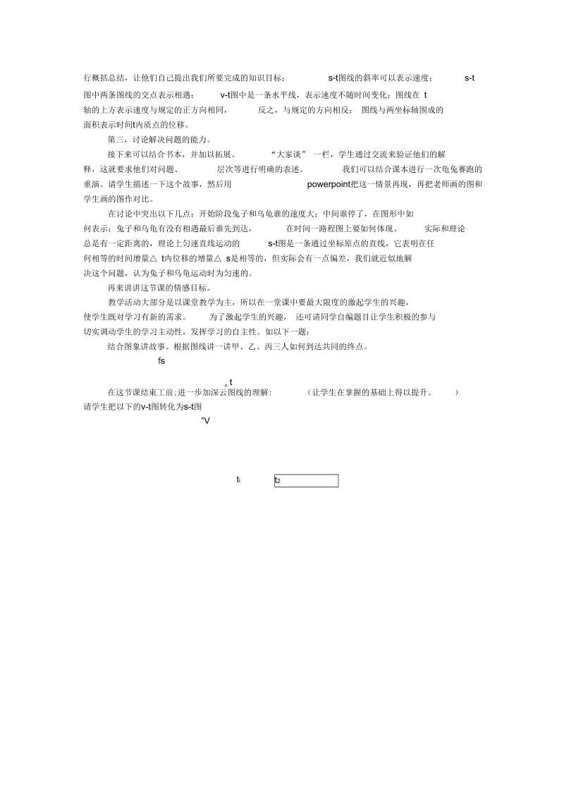 运动图象的描述讲解.docx_第2页